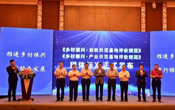 企業榮譽 | 《鄉村振興 創新示范基地評價規范》團體標準正式發布，今年會jinnianhui官方網站獲頒參編單位榮譽