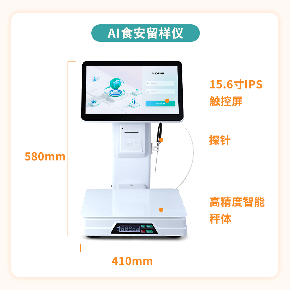 2-AI食安留樣儀.jpg