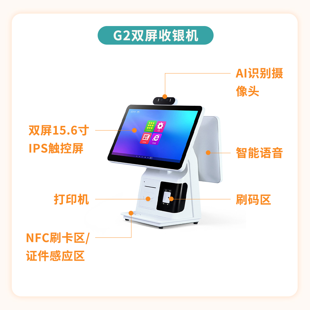 5-G2雙屏收銀機.jpg