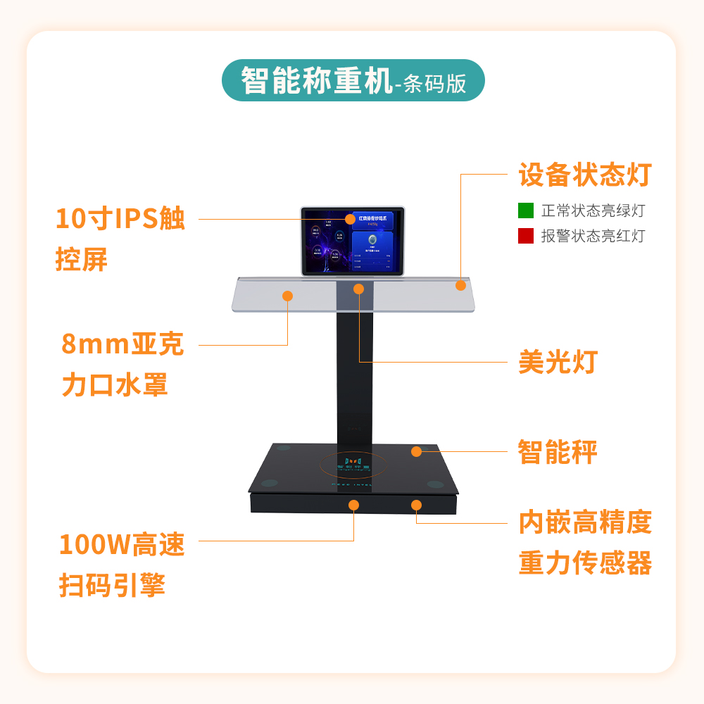 4-智能稱重機-條碼版.jpg