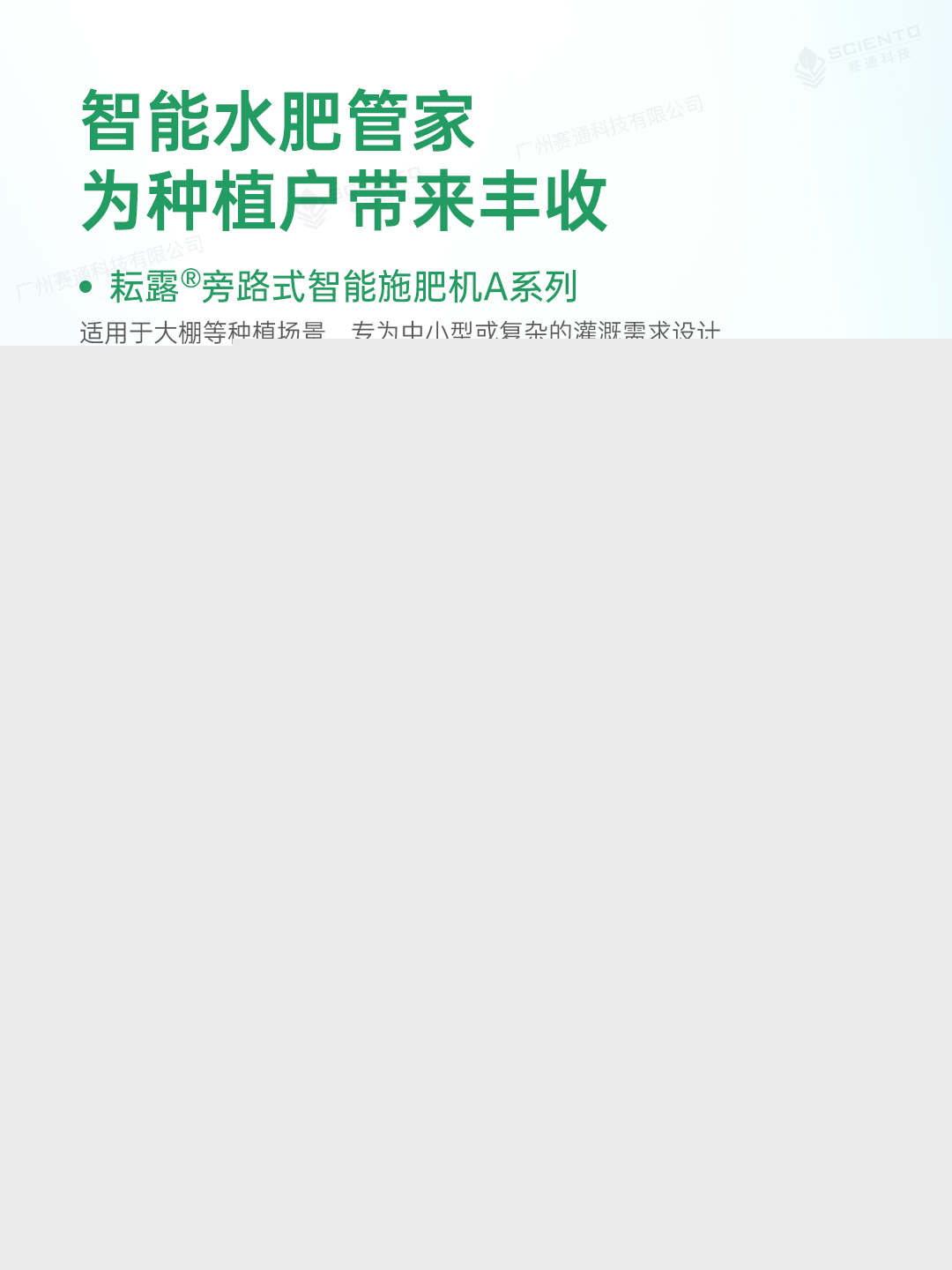 智能施肥機8_旁路式.jpg
