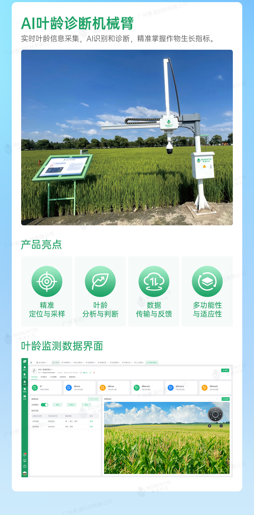 農(nóng)業(yè)四情監(jiān)測(cè)解決方案詳情頁_17.jpg