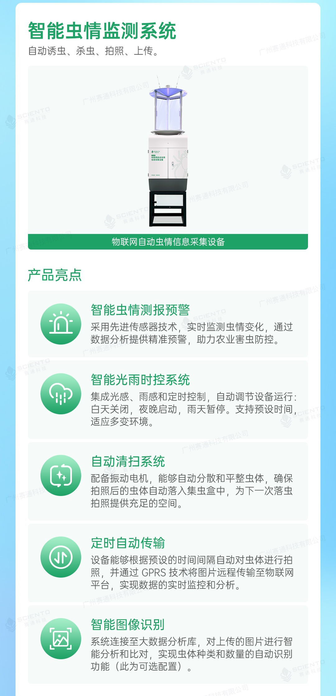 農(nóng)業(yè)四情監(jiān)測(cè)解決方案詳情頁_10.jpg