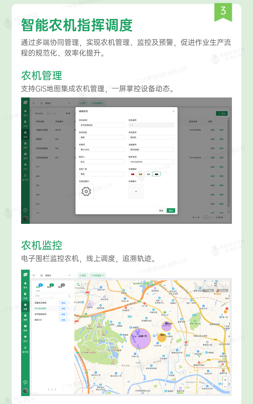 高標準農田解決方案詳情頁_11.jpg