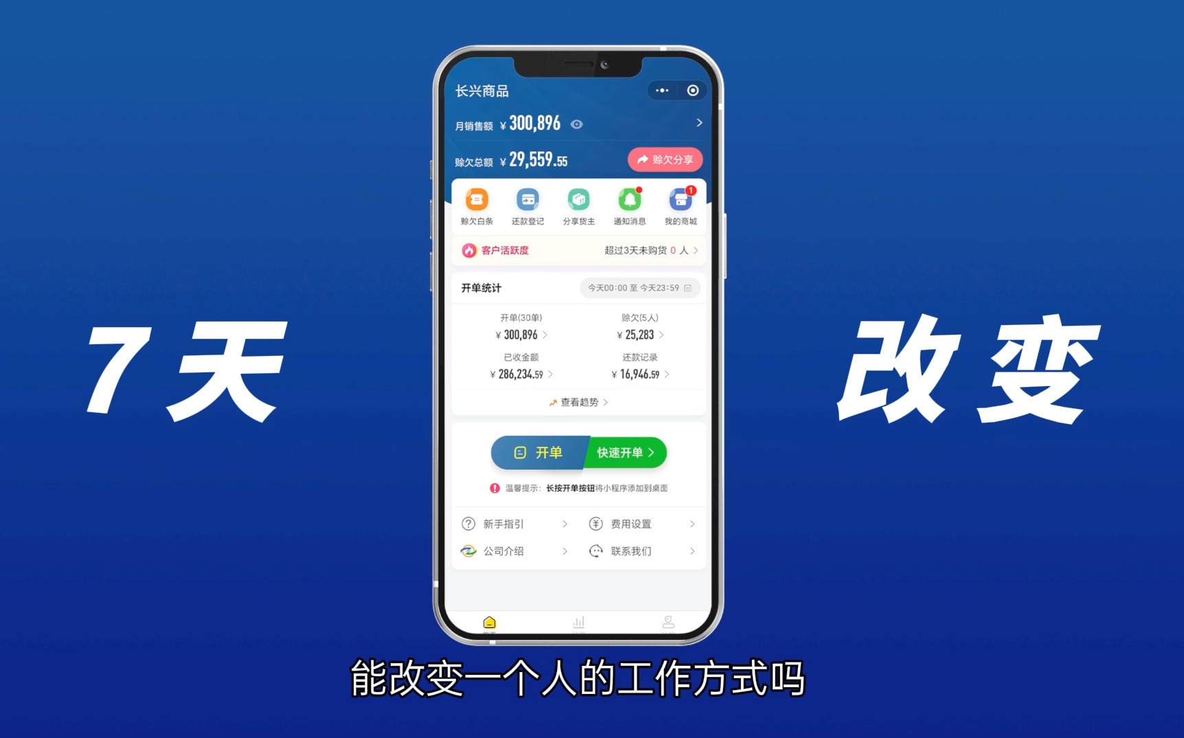 7天時(shí)間，能改變批發(fā)從業(yè)者的工作方式嗎？