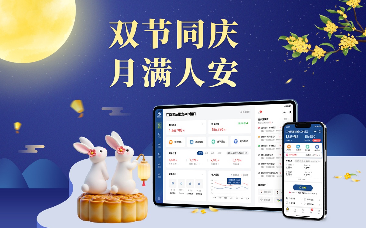 雙節(jié)同慶，月滿人安，麥小菜數(shù)字科技賦能民生溫度