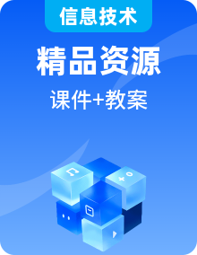 2025年新浙教版八年級下冊信息技術(shù)教案全冊 人工智能基礎(chǔ)資源與技術(shù)