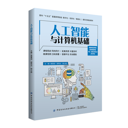 人工智能與計算機(jī)基礎(chǔ)